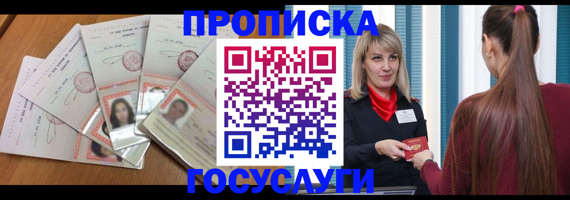 прописка для кредита в Беломорске