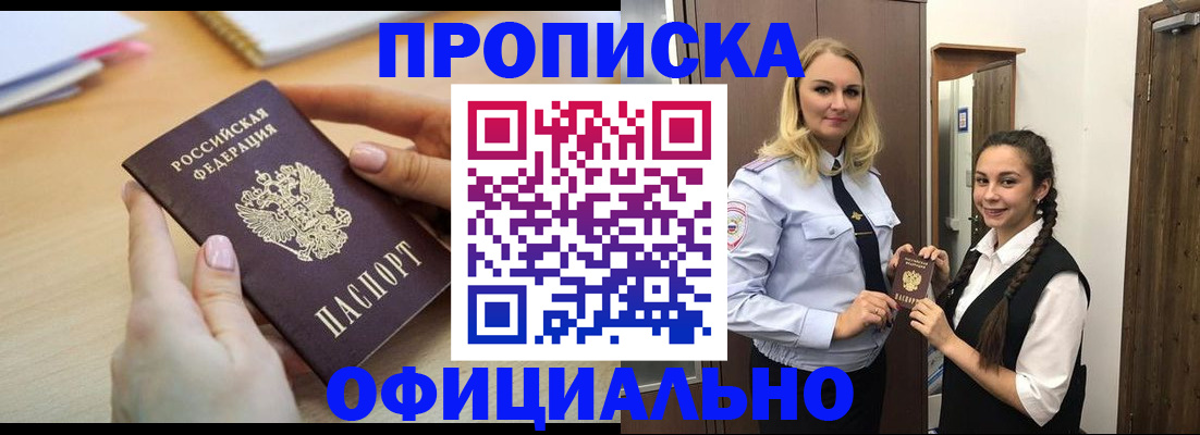 прописка иностранных граждан в Беломорске