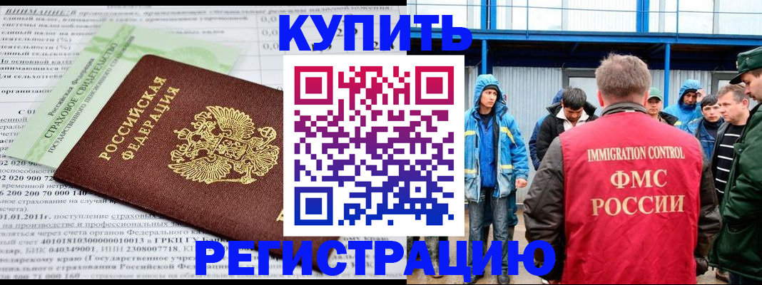 временная регистрация для школы в Беломорске